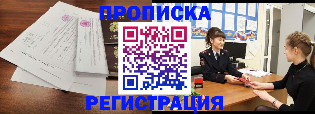 прописка в Петропавловске-Камчатском
